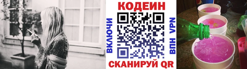 Кодеин Purple Drank купить Брянск